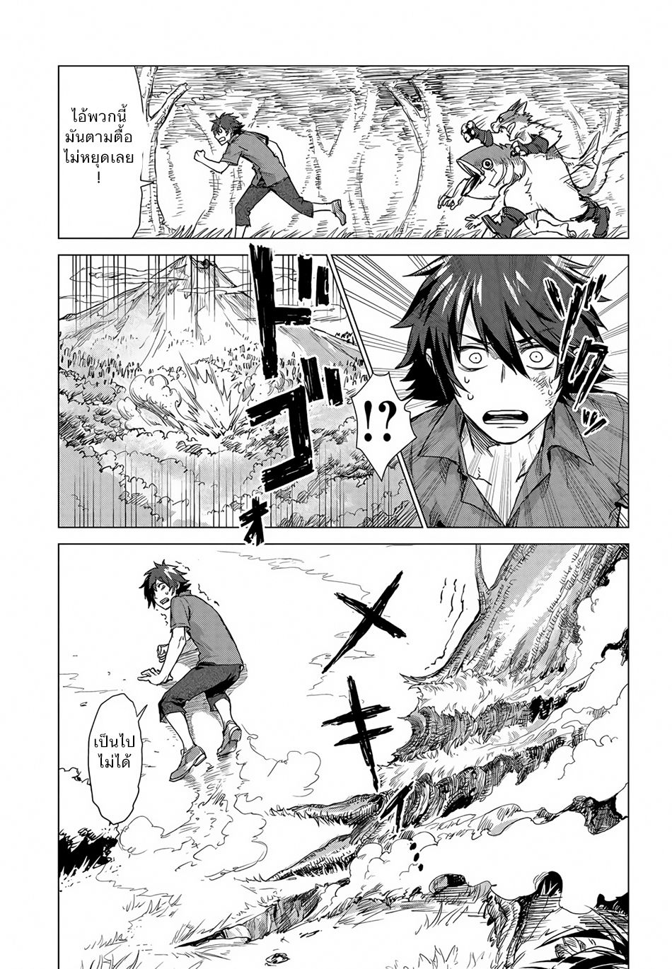 อ่านการ์ตูน Sono Mono. Nochi ni… 2 ภาพที่ 8