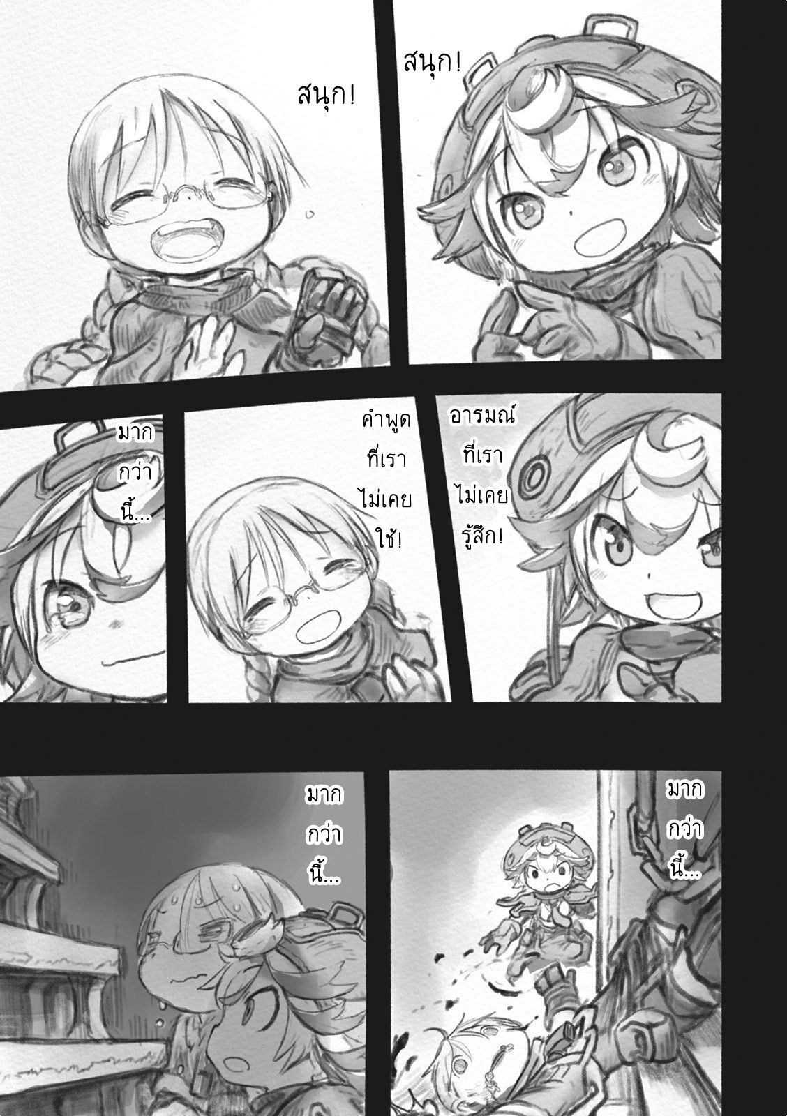 อ่านการ์ตูน Made in Abyss 37 ภาพที่ 21