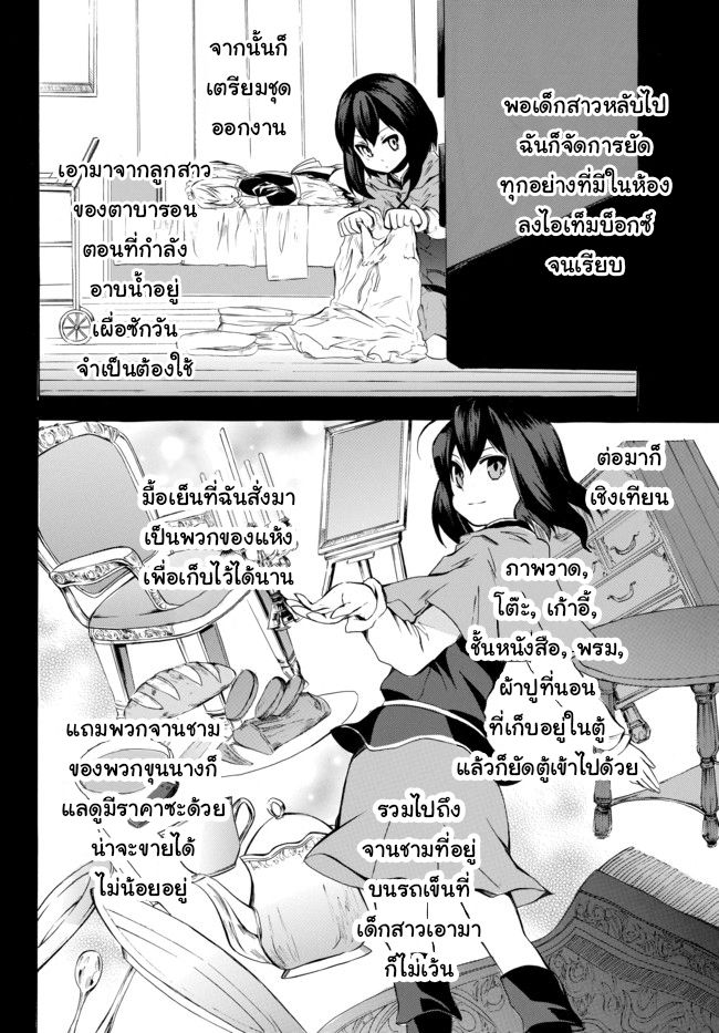 อ่านการ์ตูน Potion Tanomi de Ikinobimasu! 4 ภาพที่ 10