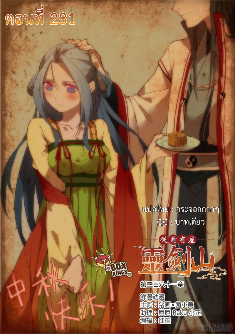 อ่านการ์ตูน Spirit Blade Mountain 281 ภาพที่ 1