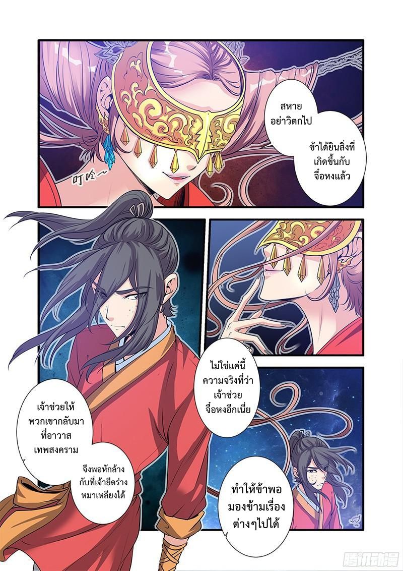 อ่านการ์ตูน Xian Ni 64 ภาพที่ 10