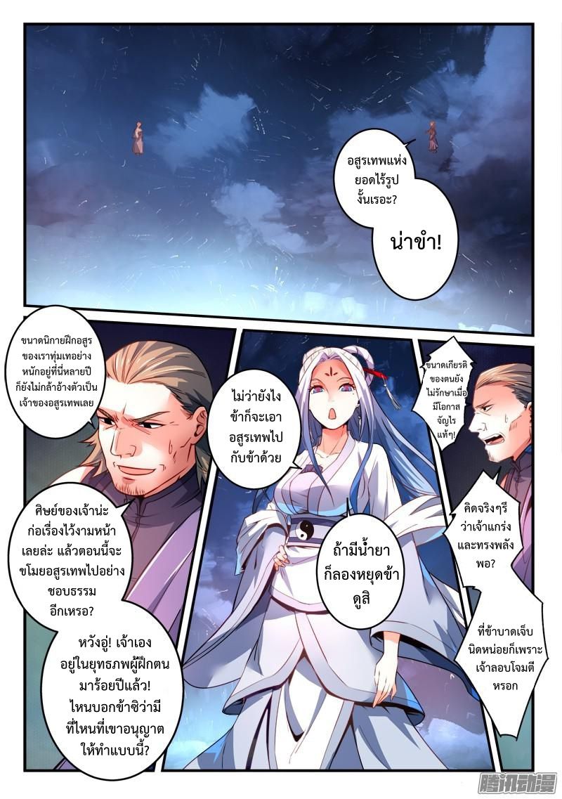 อ่านการ์ตูน Spirit Blade Mountain 272 ภาพที่ 2