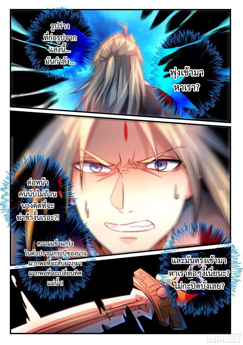 อ่านการ์ตูน Spirit Blade Mountain 281 ภาพที่ 5