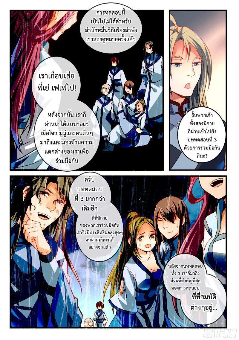 อ่านการ์ตูน Spirit Blade Mountain 288 ภาพที่ 5