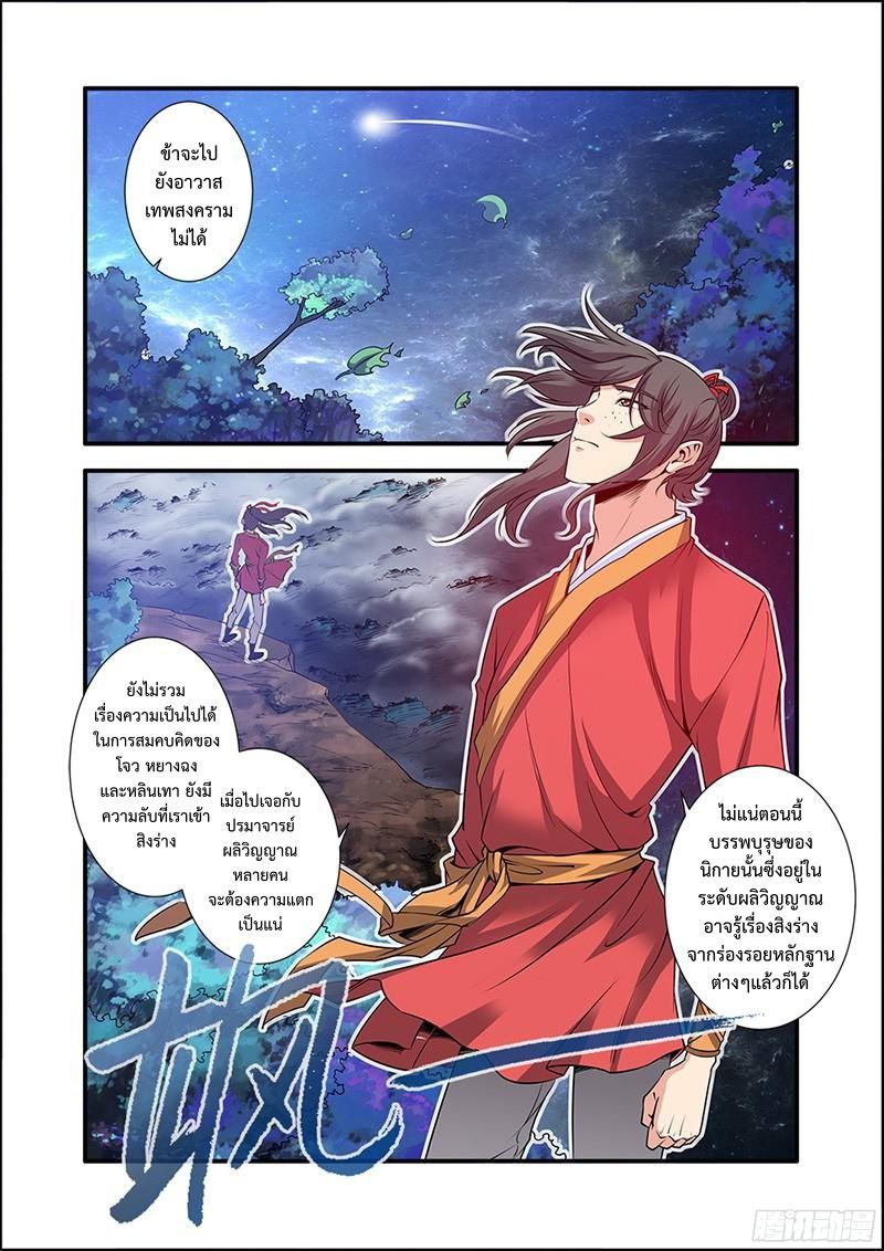 อ่านการ์ตูน Xian Ni 64 ภาพที่ 6