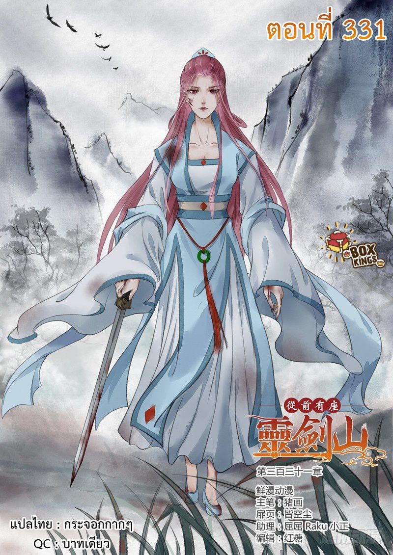 อ่านการ์ตูน Spirit Blade Mountain 331 ภาพที่ 1