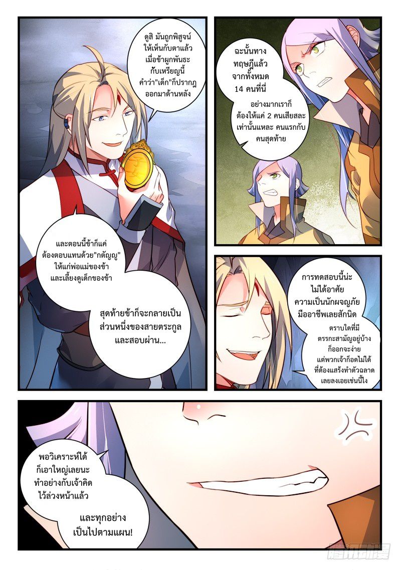 อ่านการ์ตูน Spirit Blade Mountain 328 ภาพที่ 10