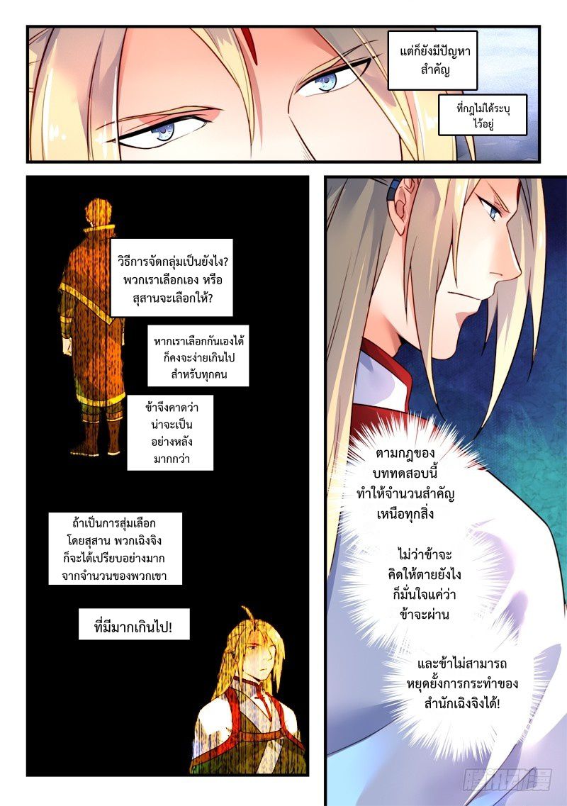 อ่านการ์ตูน Spirit Blade Mountain 331 ภาพที่ 10