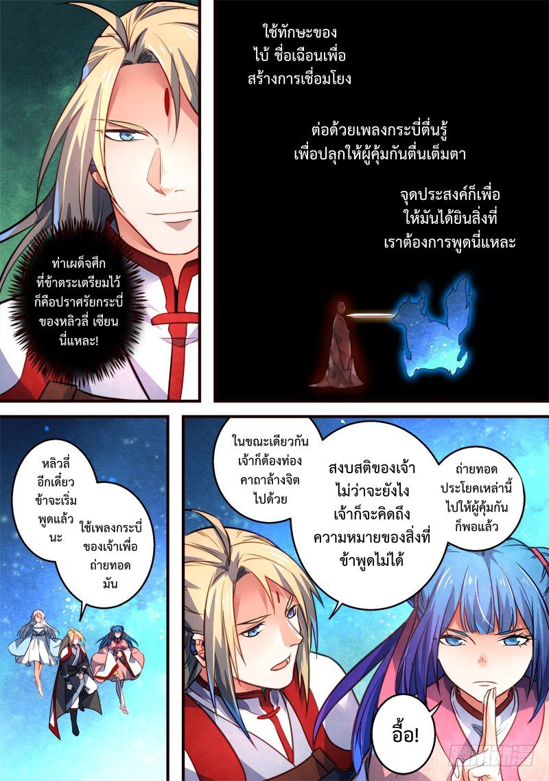 อ่านการ์ตูน Spirit Blade Mountain 310 ภาพที่ 11