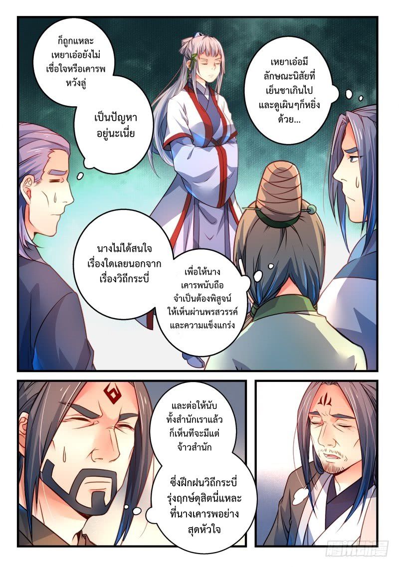 อ่านการ์ตูน Spirit Blade Mountain 295 ภาพที่ 2