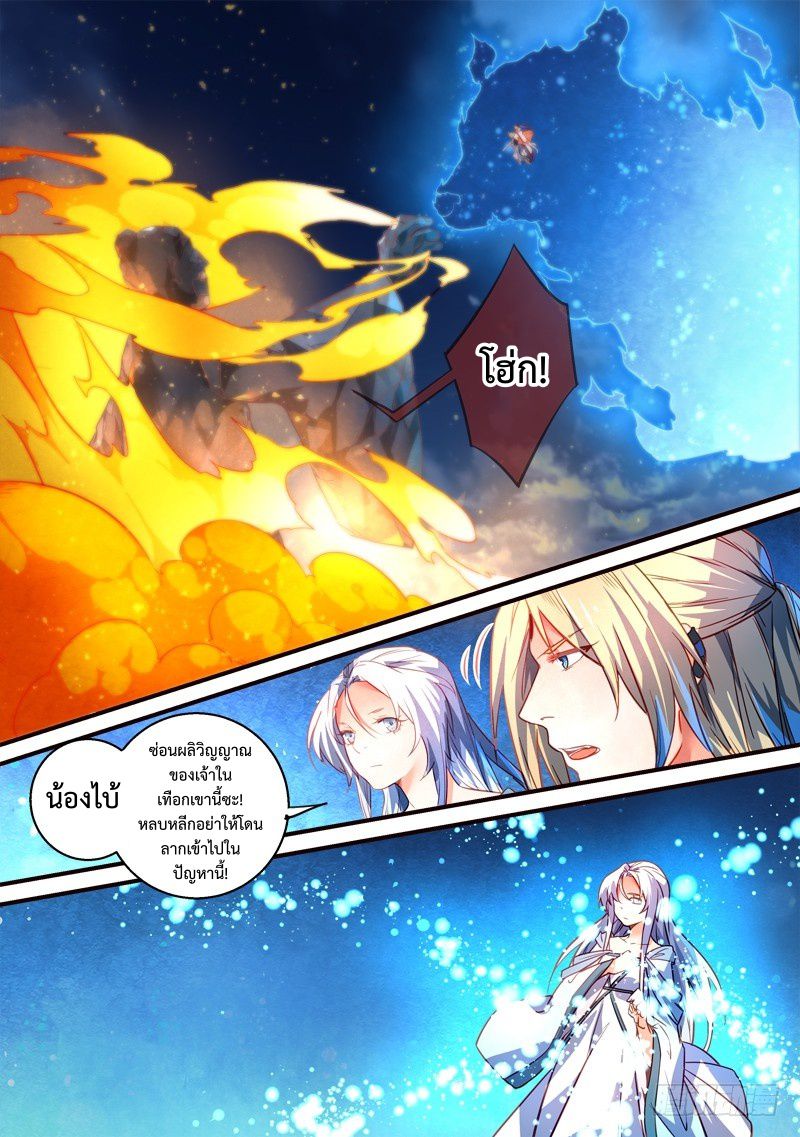 อ่านการ์ตูน Spirit Blade Mountain 311 ภาพที่ 5