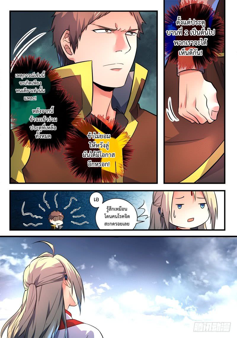 อ่านการ์ตูน Spirit Blade Mountain 330 ภาพที่ 5