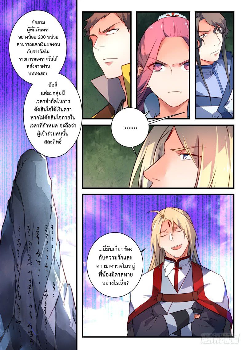 อ่านการ์ตูน Spirit Blade Mountain 331 ภาพที่ 5