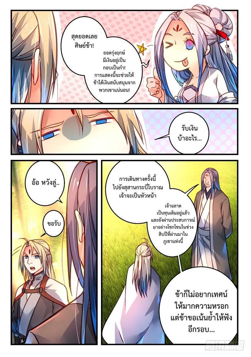 อ่านการ์ตูน Spirit Blade Mountain 298 ภาพที่ 5