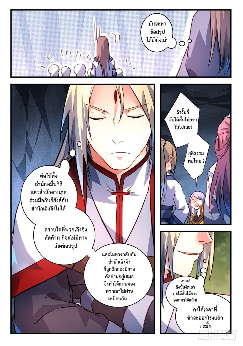 อ่านการ์ตูน Spirit Blade Mountain 322 ภาพที่ 6