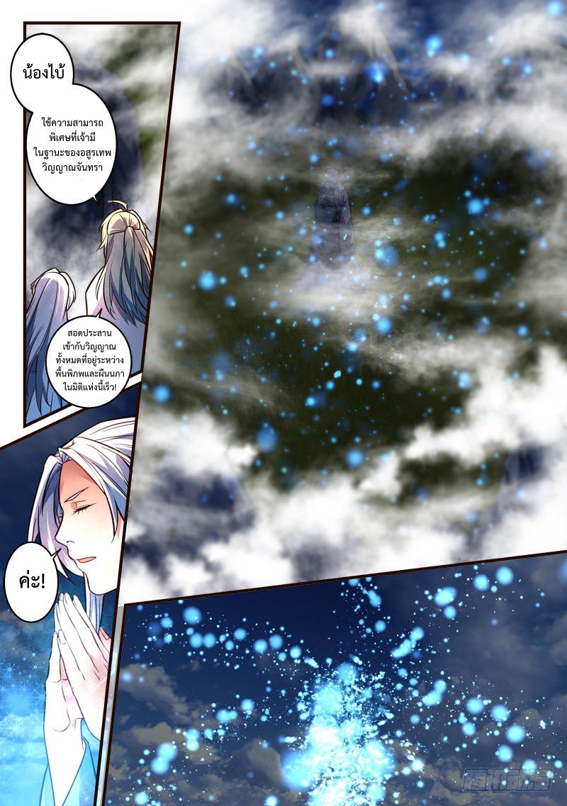 อ่านการ์ตูน Spirit Blade Mountain 309 ภาพที่ 7