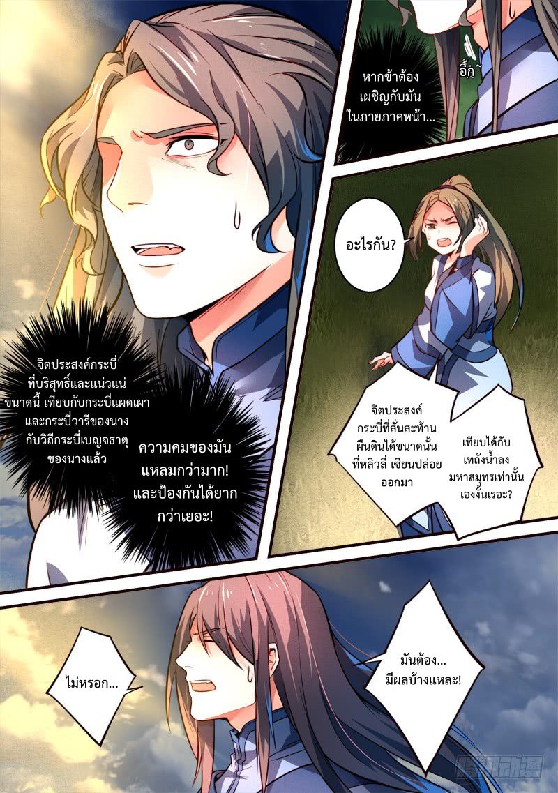 อ่านการ์ตูน Spirit Blade Mountain 310 ภาพที่ 7