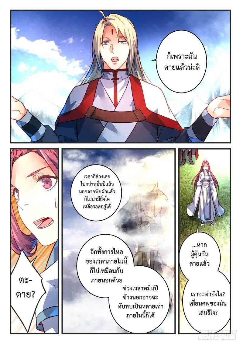 อ่านการ์ตูน Spirit Blade Mountain 305 ภาพที่ 9