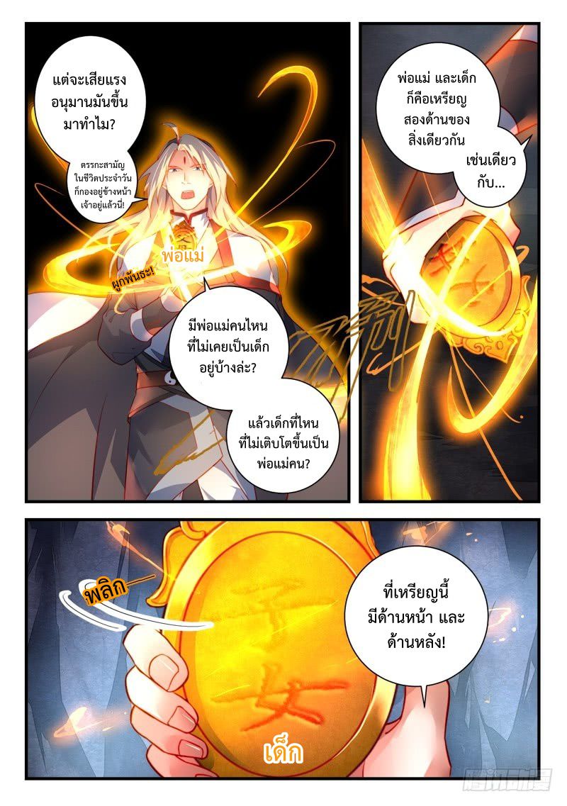 อ่านการ์ตูน Spirit Blade Mountain 328 ภาพที่ 9