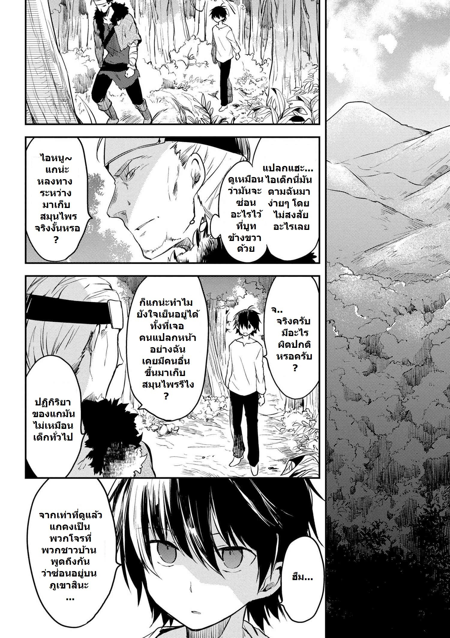 อ่านการ์ตูน Ubau Mono Ubawareru Mono 5 ภาพที่ 12