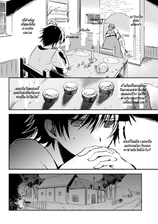 อ่านการ์ตูน Ubau Mono Ubawareru Mono 1 ภาพที่ 12