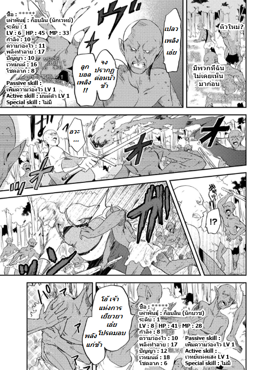 อ่านการ์ตูน Ubau Mono Ubawareru Mono 3 ภาพที่ 9