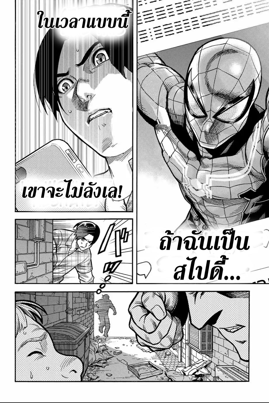 อ่านการ์ตูน Spider-Man: Fake Red ภาพที่ 14