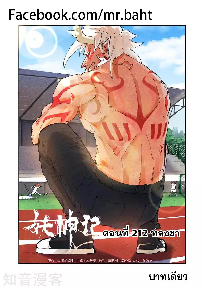 อ่านการ์ตูน Tales of Demon and Gods 212 ภาพที่ 1