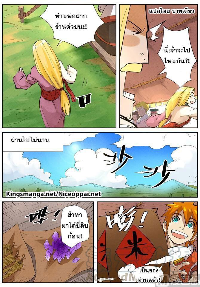 อ่านการ์ตูน Tales of Demon and Gods 216 ภาพที่ 12