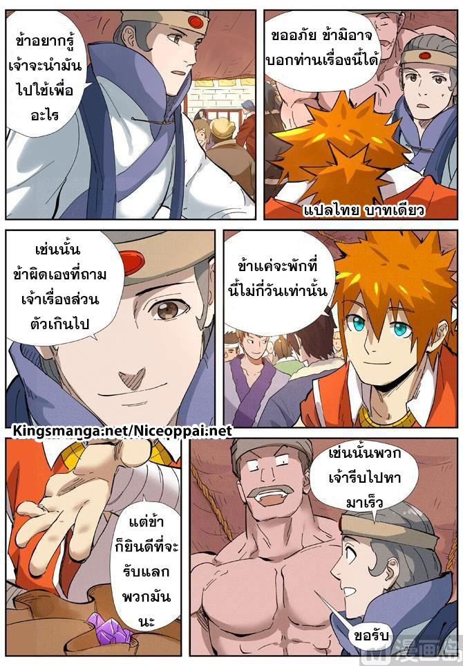 อ่านการ์ตูน Tales of Demon and Gods 216 ภาพที่ 15