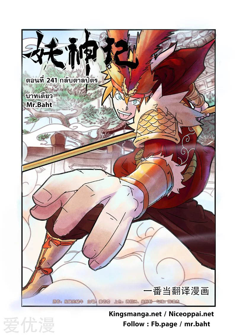 อ่านการ์ตูน Tales of Demon and Gods 241 ภาพที่ 1