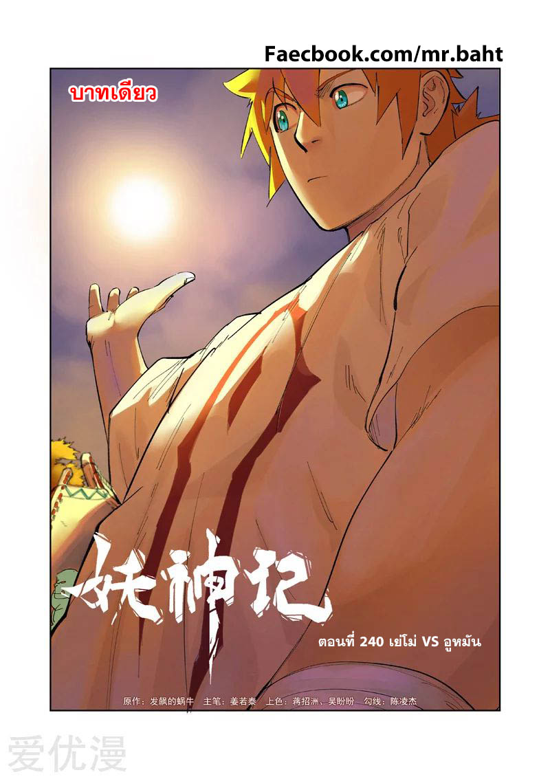 อ่านการ์ตูน Tales of Demon and Gods 240 ภาพที่ 1