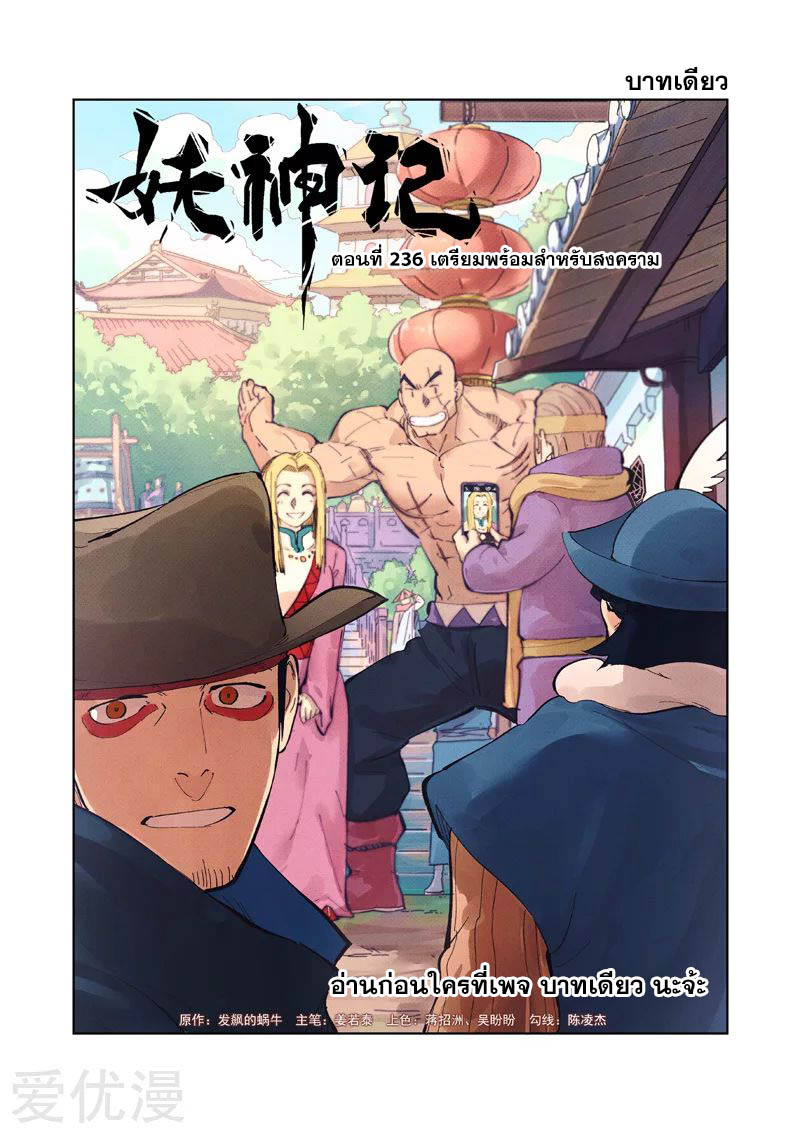 อ่านการ์ตูน Tales of Demon and Gods 237 ภาพที่ 1