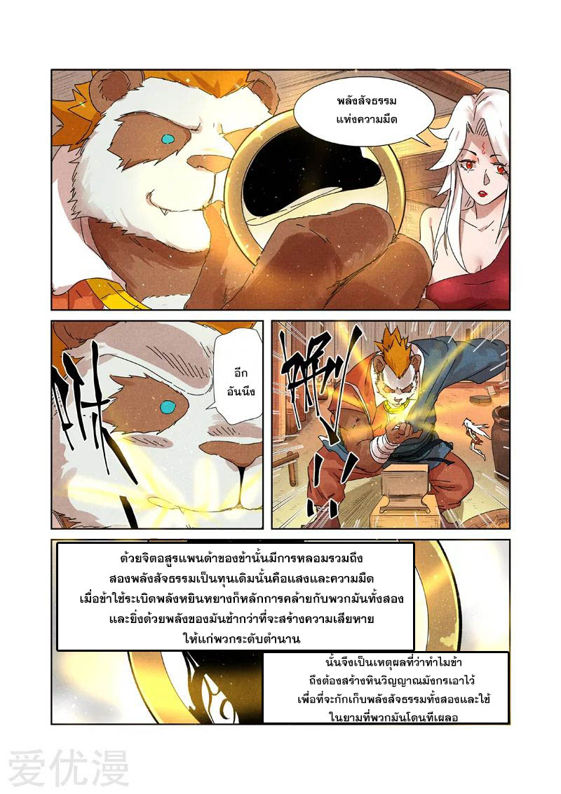 อ่านการ์ตูน Tales of Demon and Gods 238 ภาพที่ 11