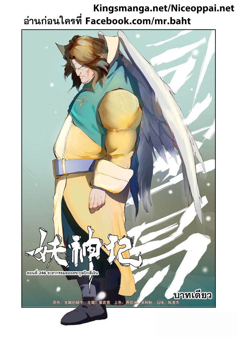 อ่านการ์ตูน Tales of Demon and Gods 246 ภาพที่ 1