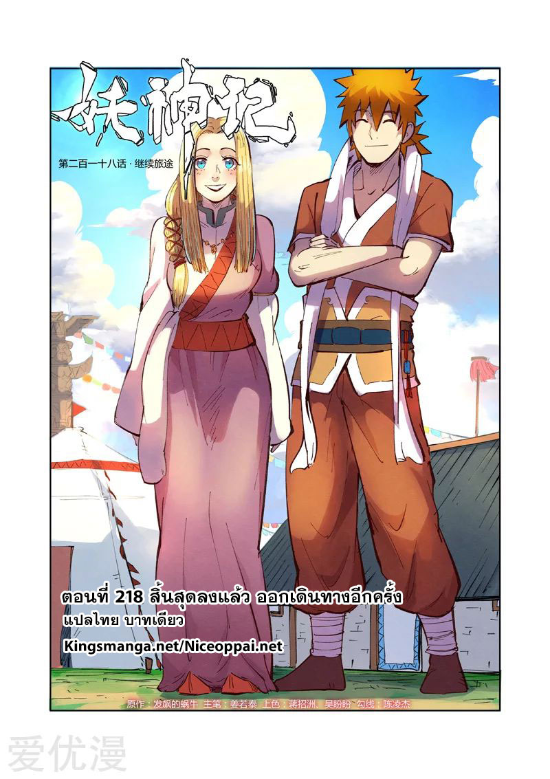 อ่านการ์ตูน Tales of Demon and Gods 218 ภาพที่ 1