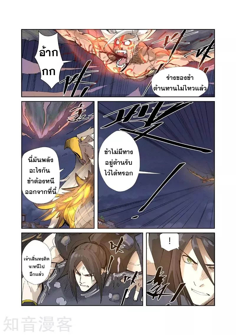 อ่านการ์ตูน Tales of Demon and Gods 212 ภาพที่ 2