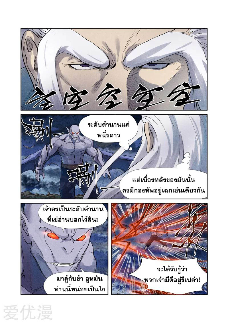 อ่านการ์ตูน Tales of Demon and Gods 240 ภาพที่ 2