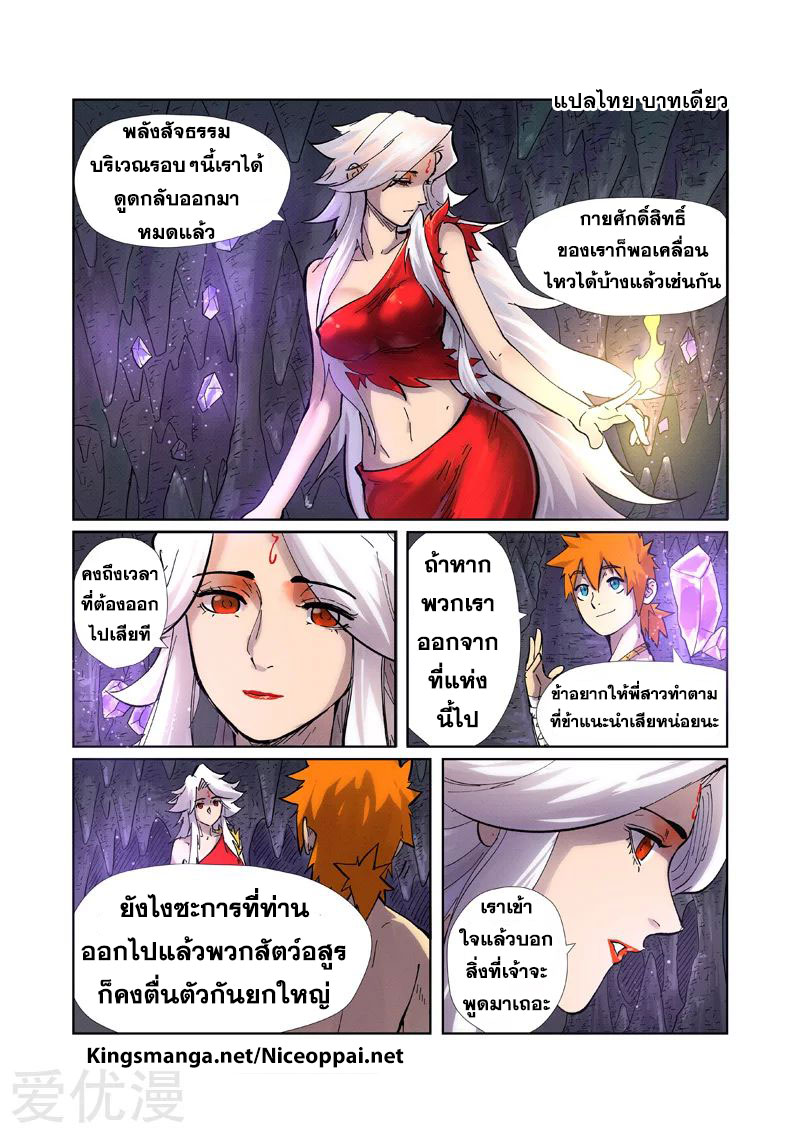 อ่านการ์ตูน Tales of Demon and Gods 228 ภาพที่ 2