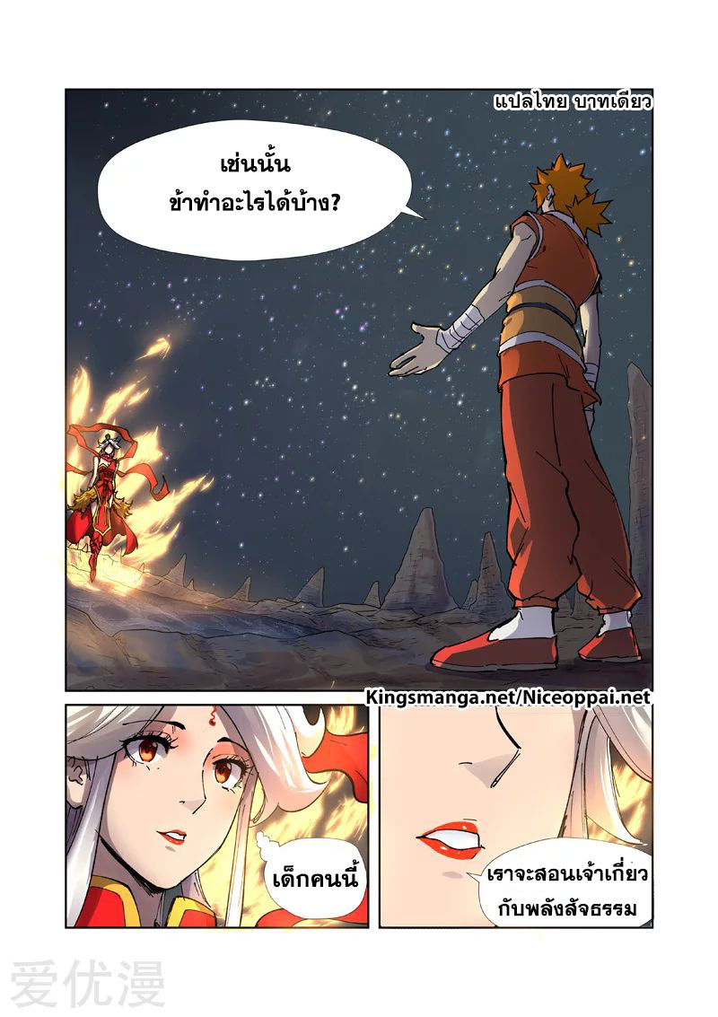 อ่านการ์ตูน Tales of Demon and Gods 224 ภาพที่ 2