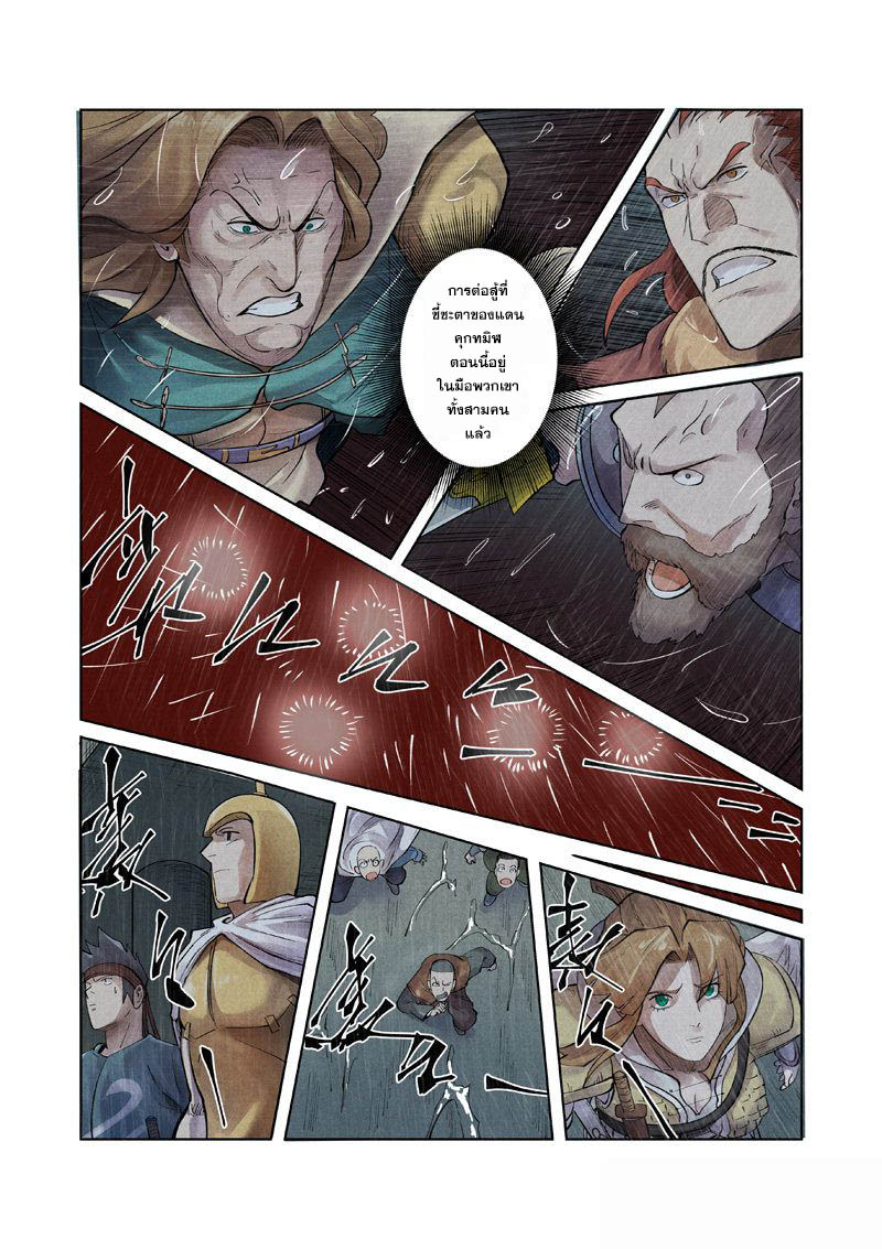 อ่านการ์ตูน Tales of Demon and Gods 246 ภาพที่ 12