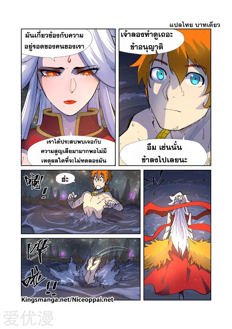 อ่านการ์ตูน Tales of Demon and Gods 227 ภาพที่ 2