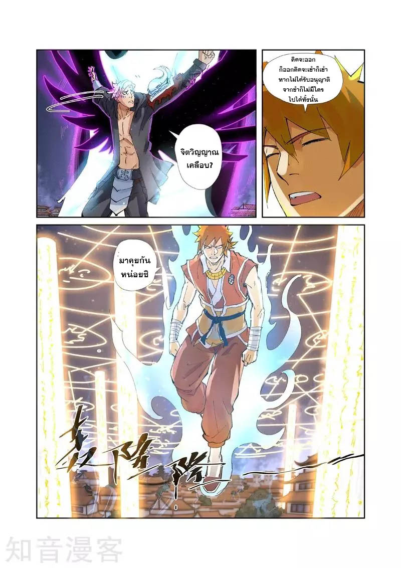 อ่านการ์ตูน Tales of Demon and Gods 211 ภาพที่ 3