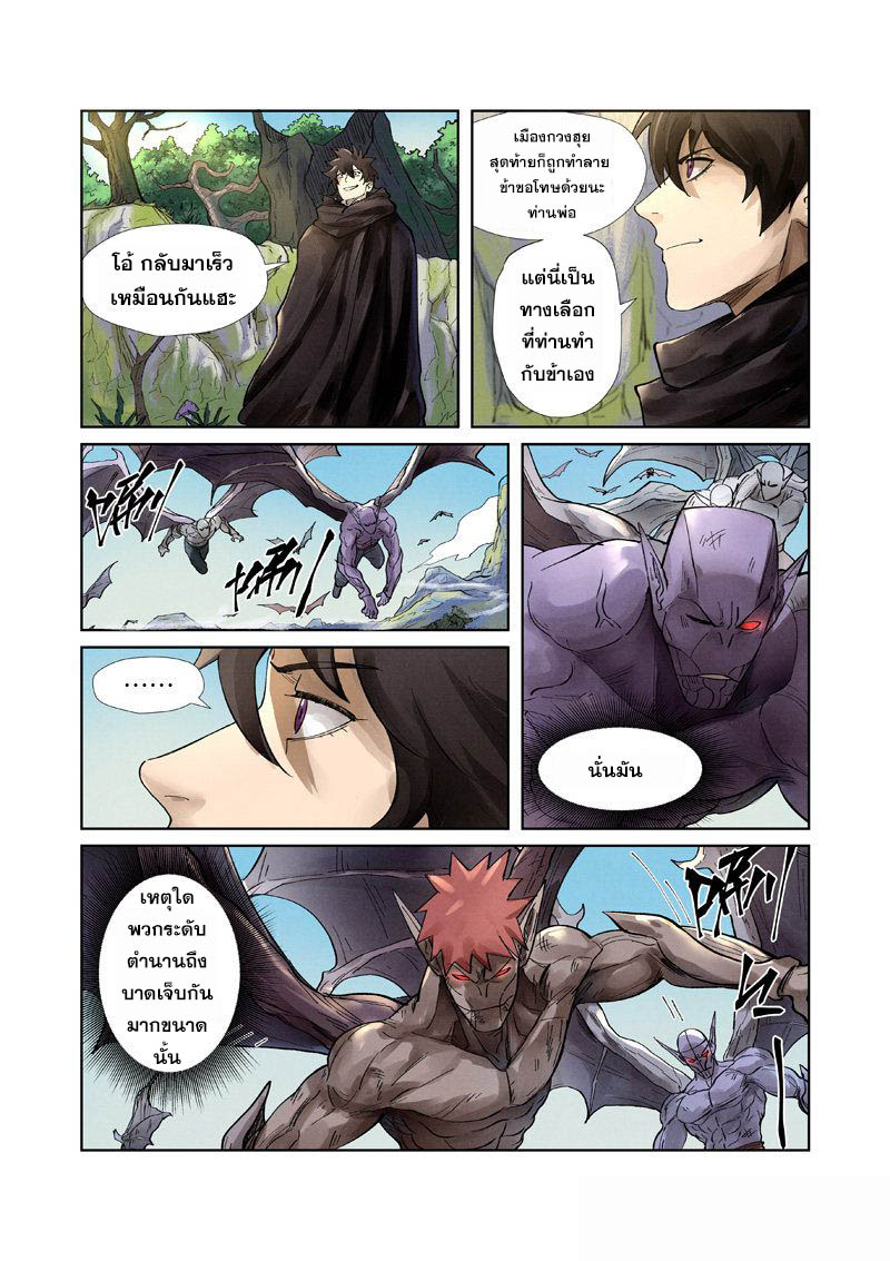 อ่านการ์ตูน Tales of Demon and Gods 244 ภาพที่ 3