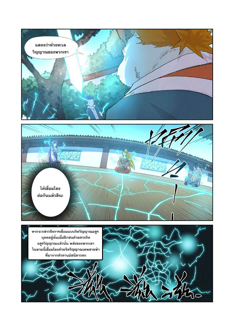 อ่านการ์ตูน Tales of Demon and Gods 243 ภาพที่ 13