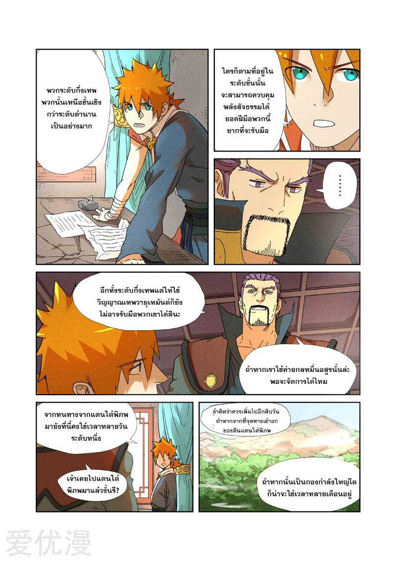 อ่านการ์ตูน Tales of Demon and Gods 237 ภาพที่ 3