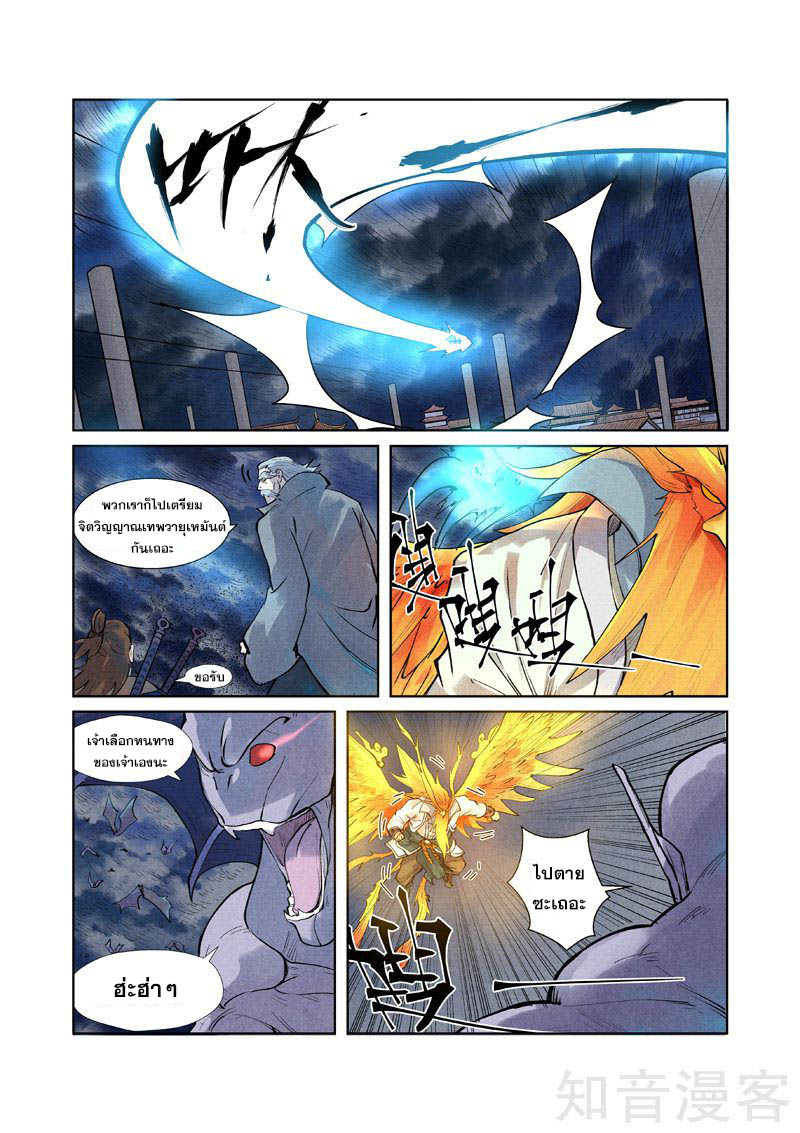 อ่านการ์ตูน Tales of Demon and Gods 240 ภาพที่ 13