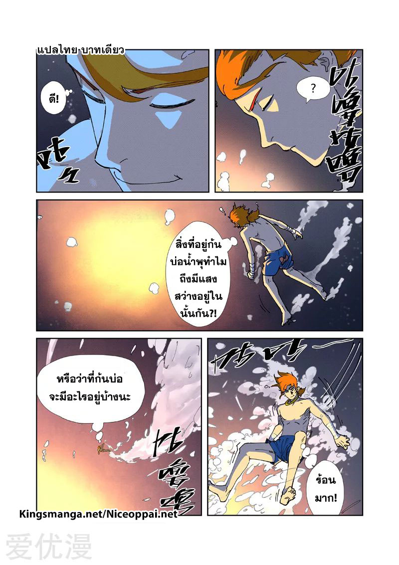 อ่านการ์ตูน Tales of Demon and Gods 225 ภาพที่ 3