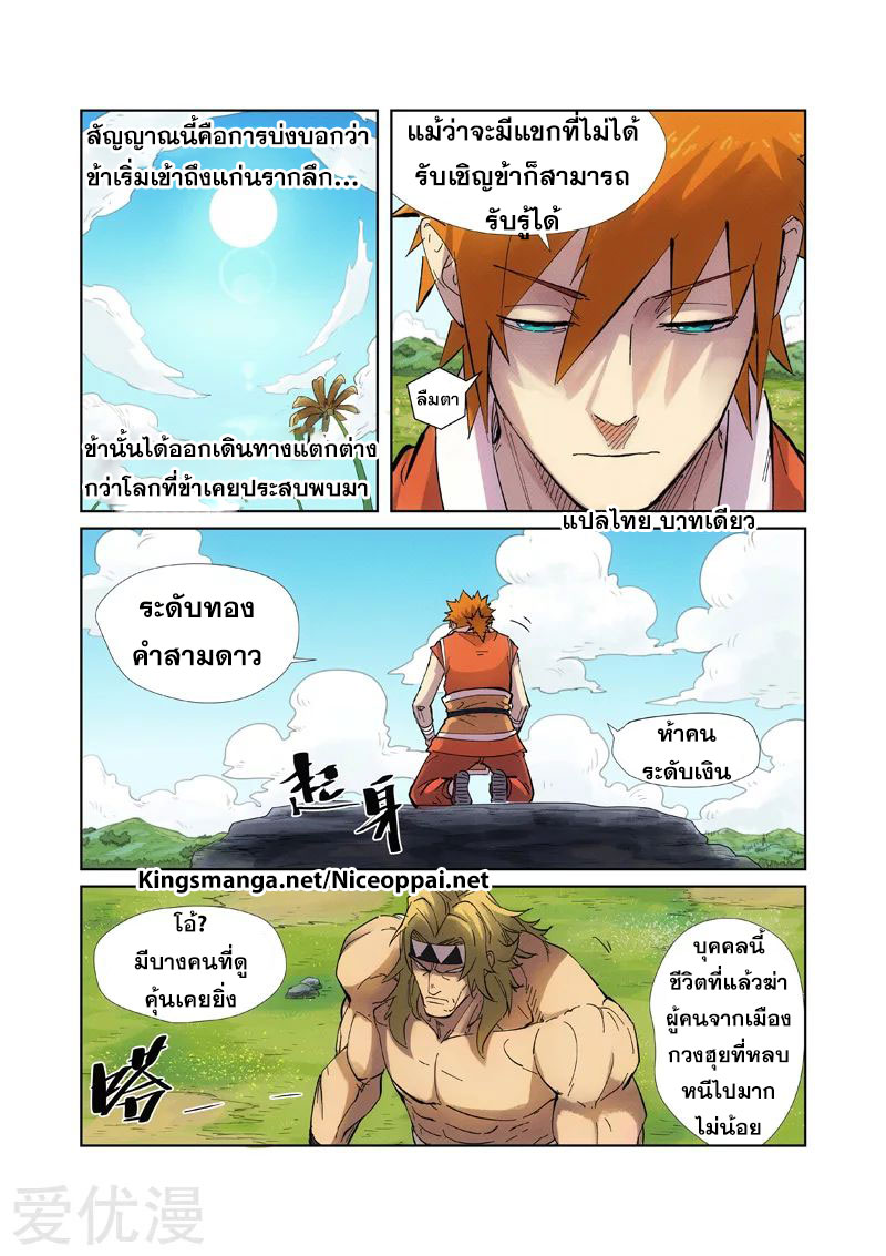 อ่านการ์ตูน Tales of Demon and Gods 219 ภาพที่ 3