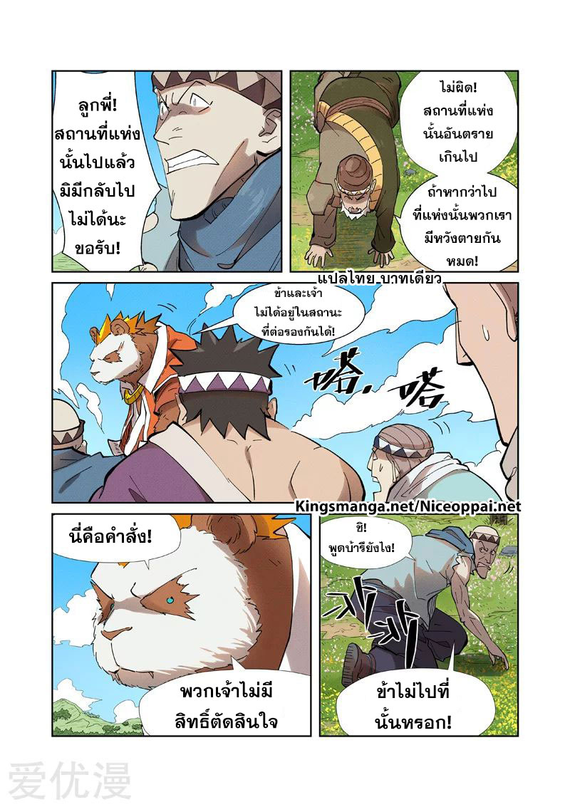 อ่านการ์ตูน Tales of Demon and Gods 220 ภาพที่ 3